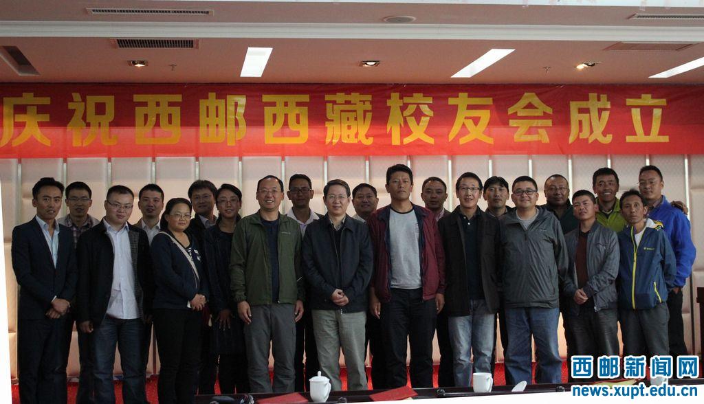 西安邮电大学西藏校友会成立